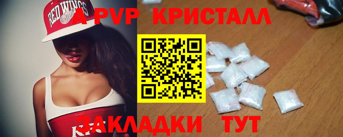 Alpha PVP  A PVP Соль  что такое   Братск  A PVP Соль  A PVP Соль 