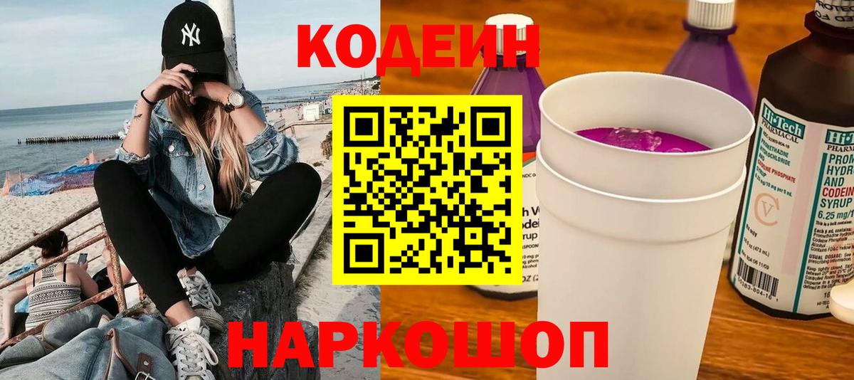 Кодеин напиток Lean (лин)  Кодеин напиток Lean (лин)  Братск 
