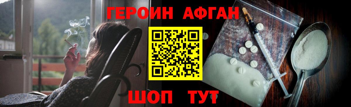 Героин афганец  Братск 