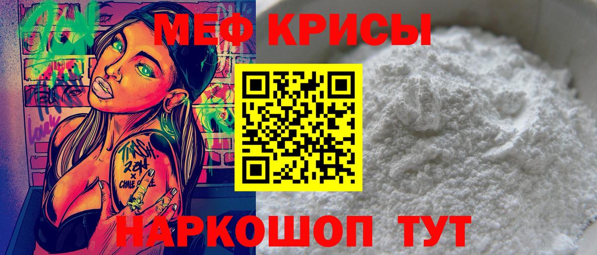 МЯУ-МЯУ VHQ  Меф кристаллы  Меф  Братск 